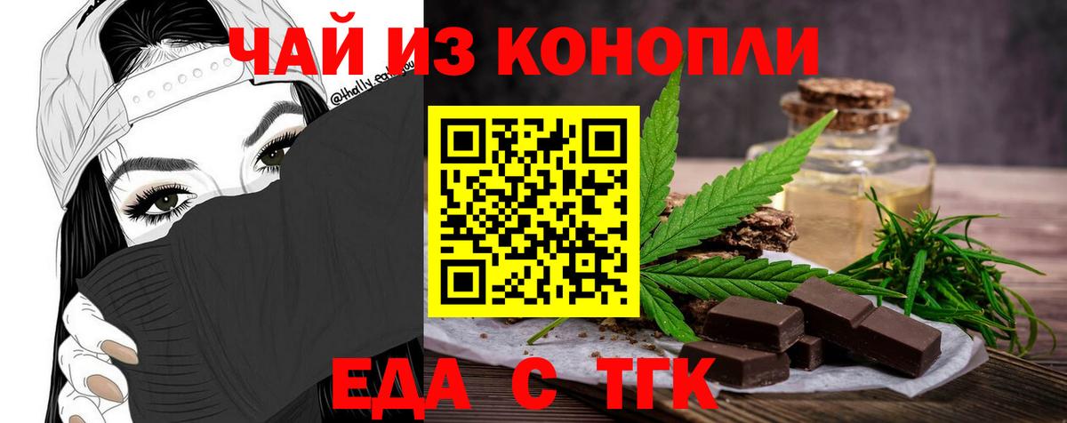 Еда ТГК марихуана  Вход с VPN  Новочебоксарск 