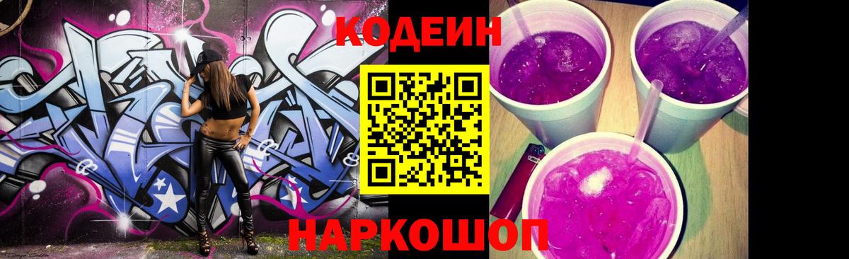Codein напиток Lean (лин)  Кодеин напиток Lean (лин)  Новочебоксарск  Вход с VPN 