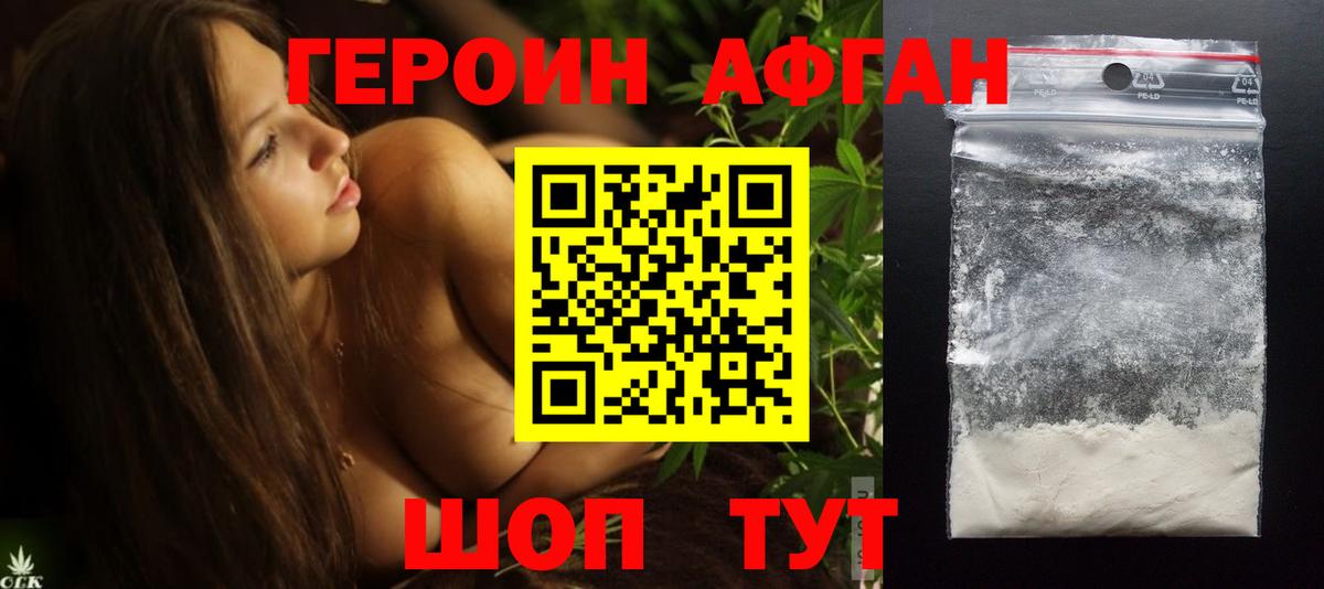Героин Афган Новочебоксарск