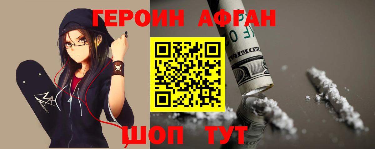 Героин  Героин афганец  Вход с VPN  Новочебоксарск 